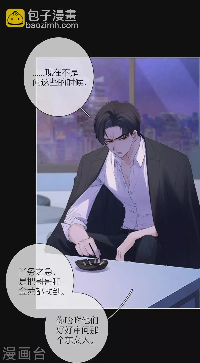 第58话回忆（下） 第20页