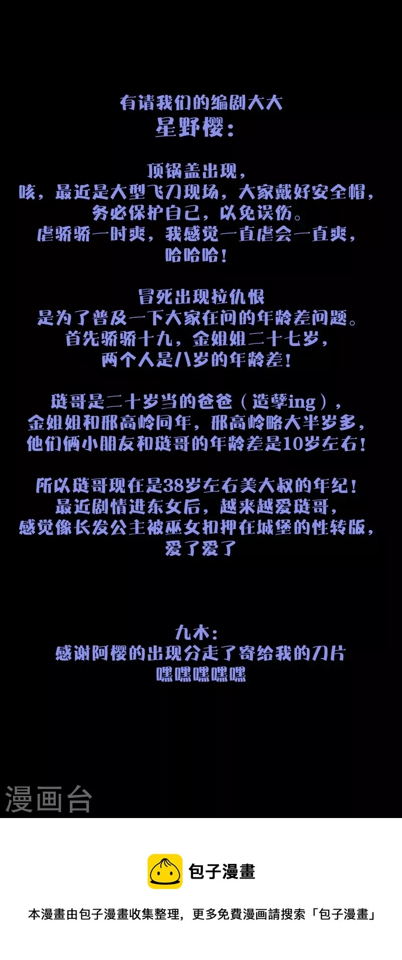 第58话回忆（下） 第29页