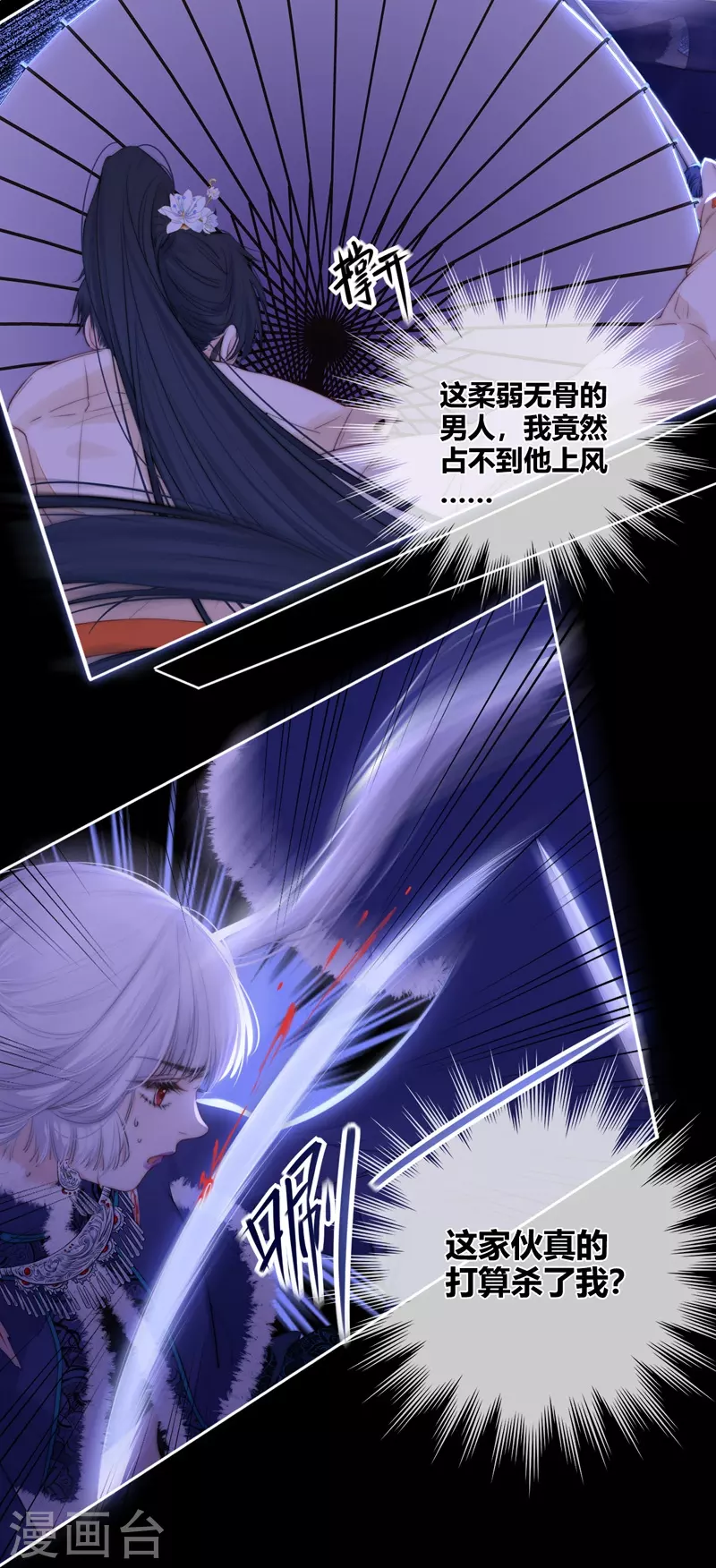 第56话真相（下） 第11页