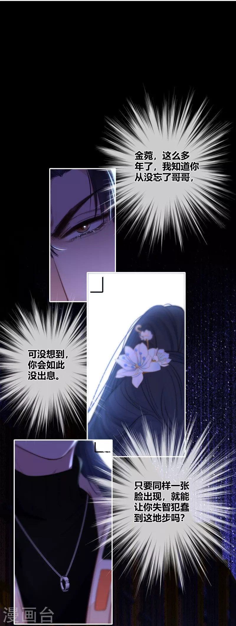 第56话真相（下） 第22页