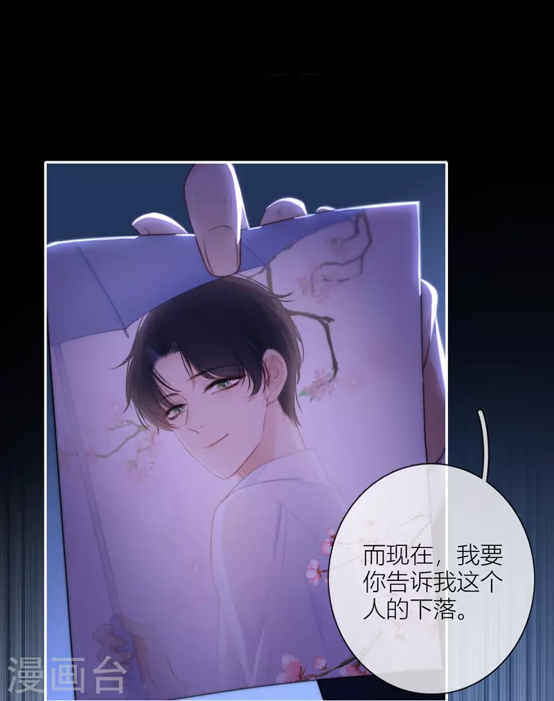 第56话真相（下） 第24页