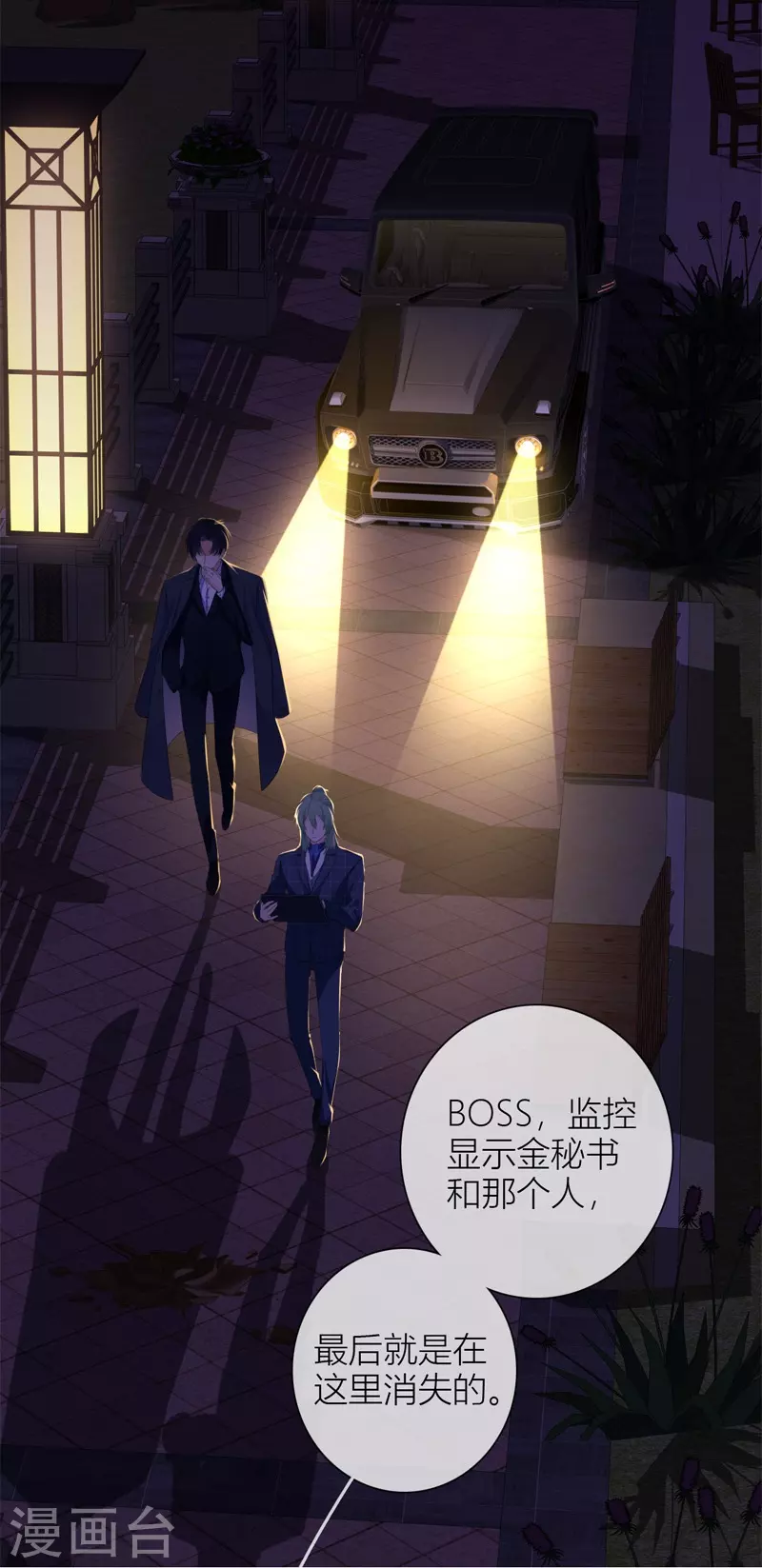 第55话真相（上） 第2页