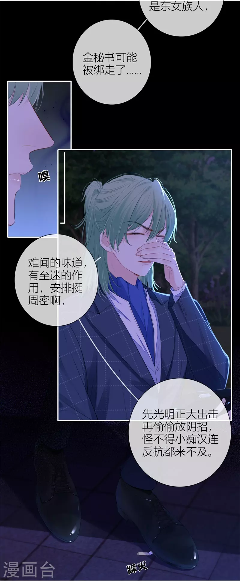 第55话真相（上） 第4页