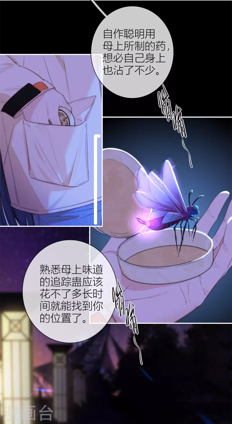 第55话真相（上） 第8页