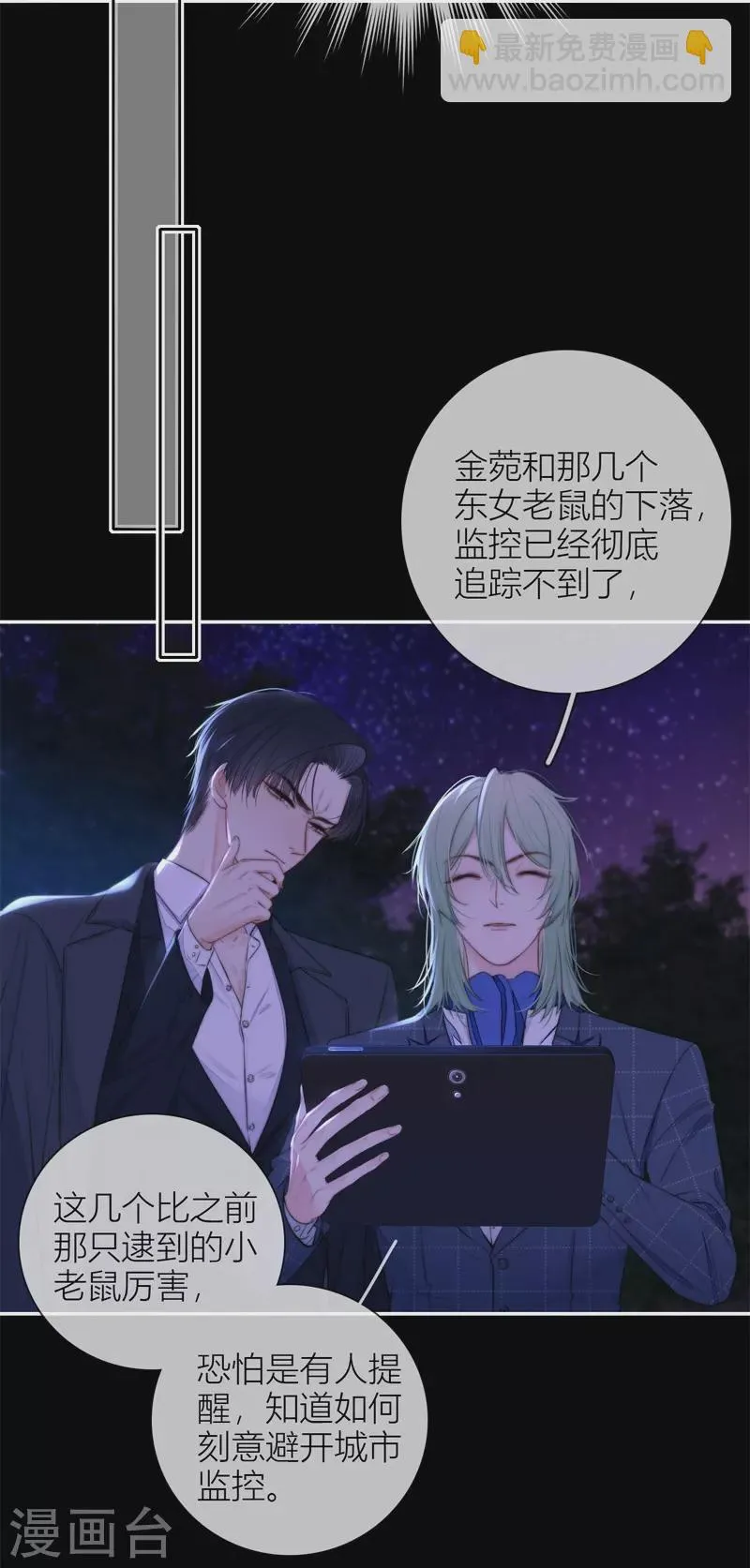 第55话真相（上） 第10页