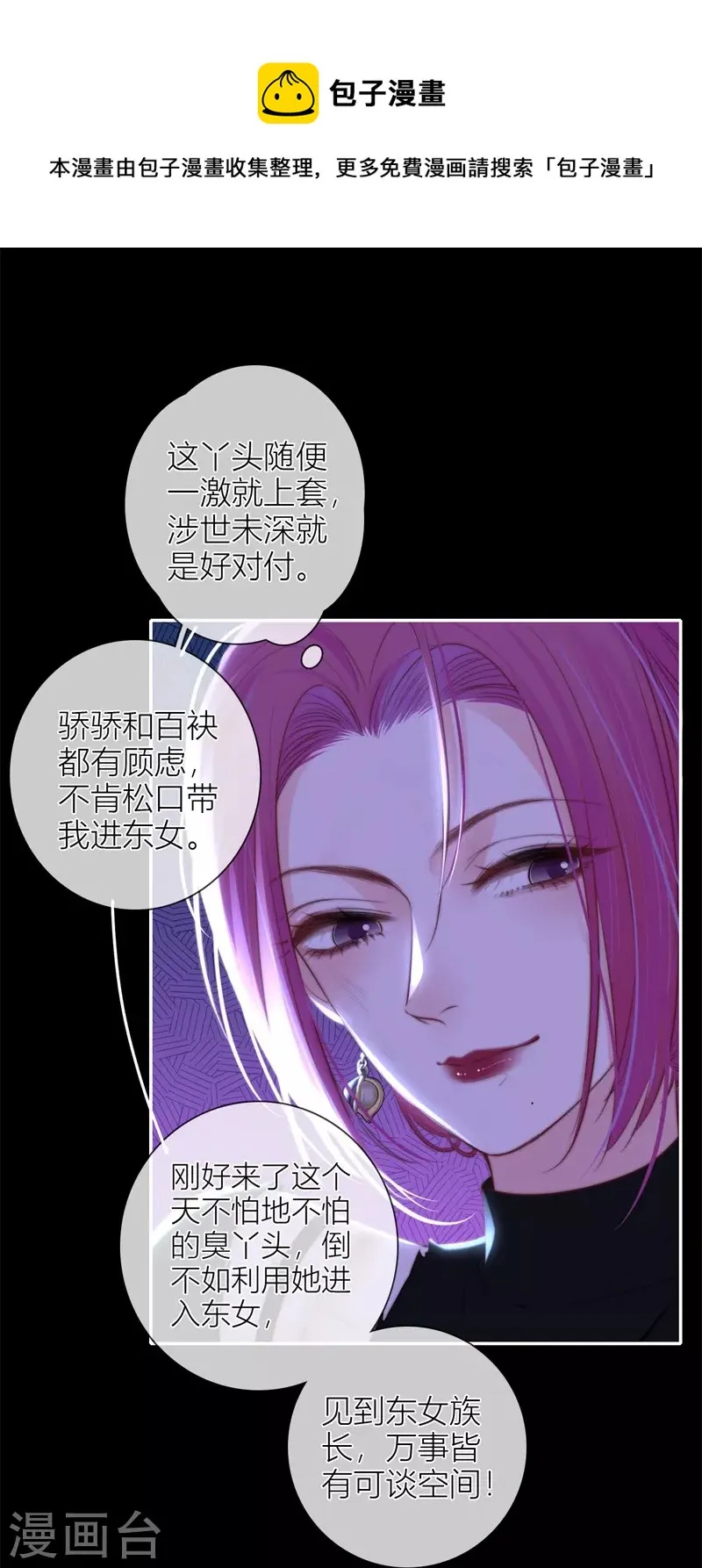 第55话真相（上） 第21页