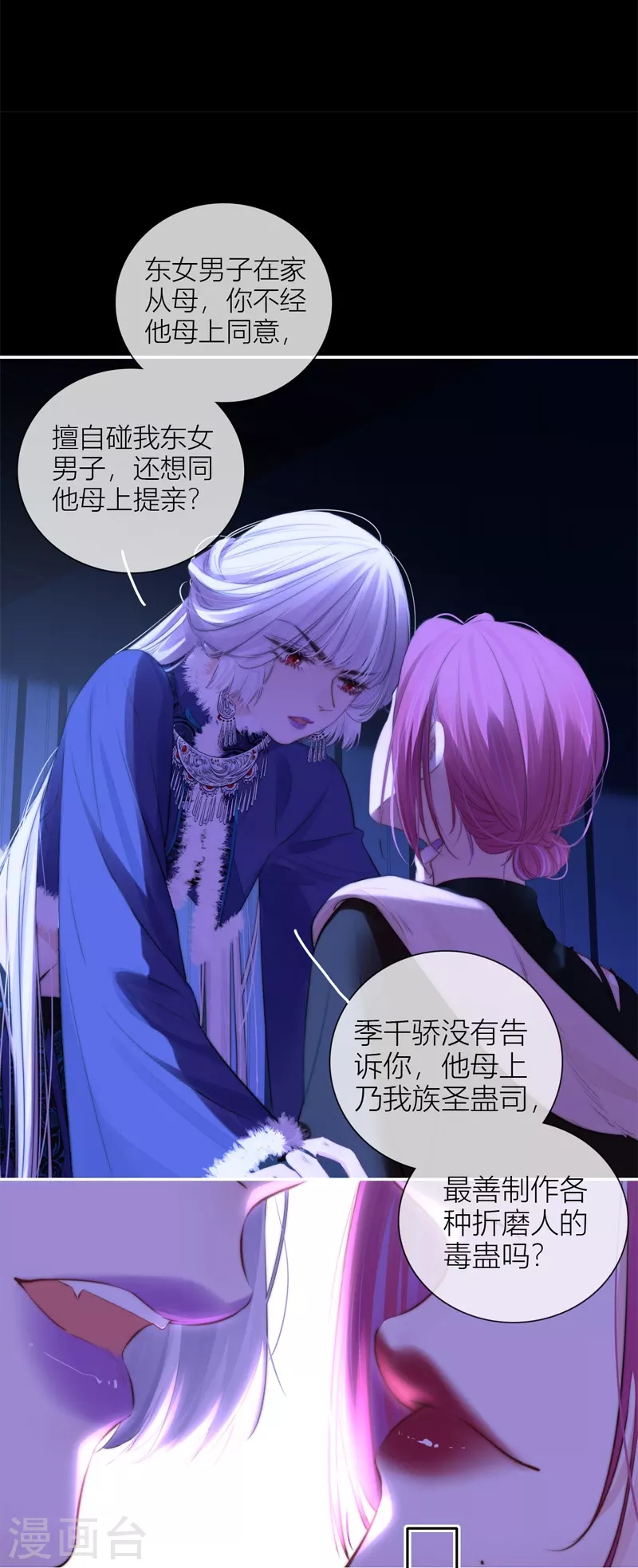 第55话真相（上） 第22页