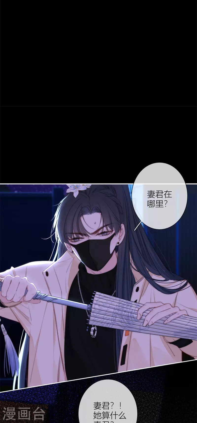 第55话真相（上） 第26页