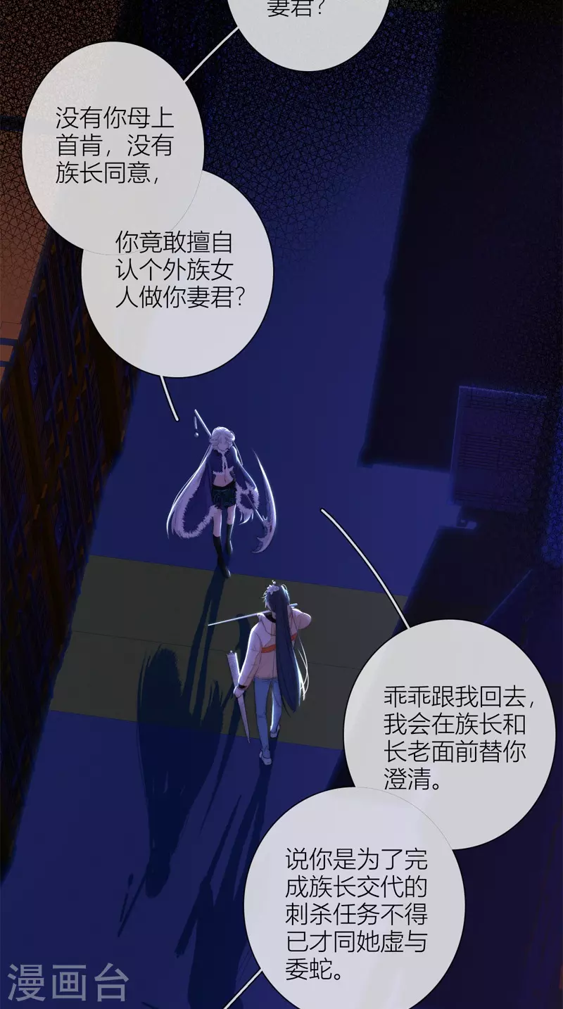 第55话真相（上） 第27页