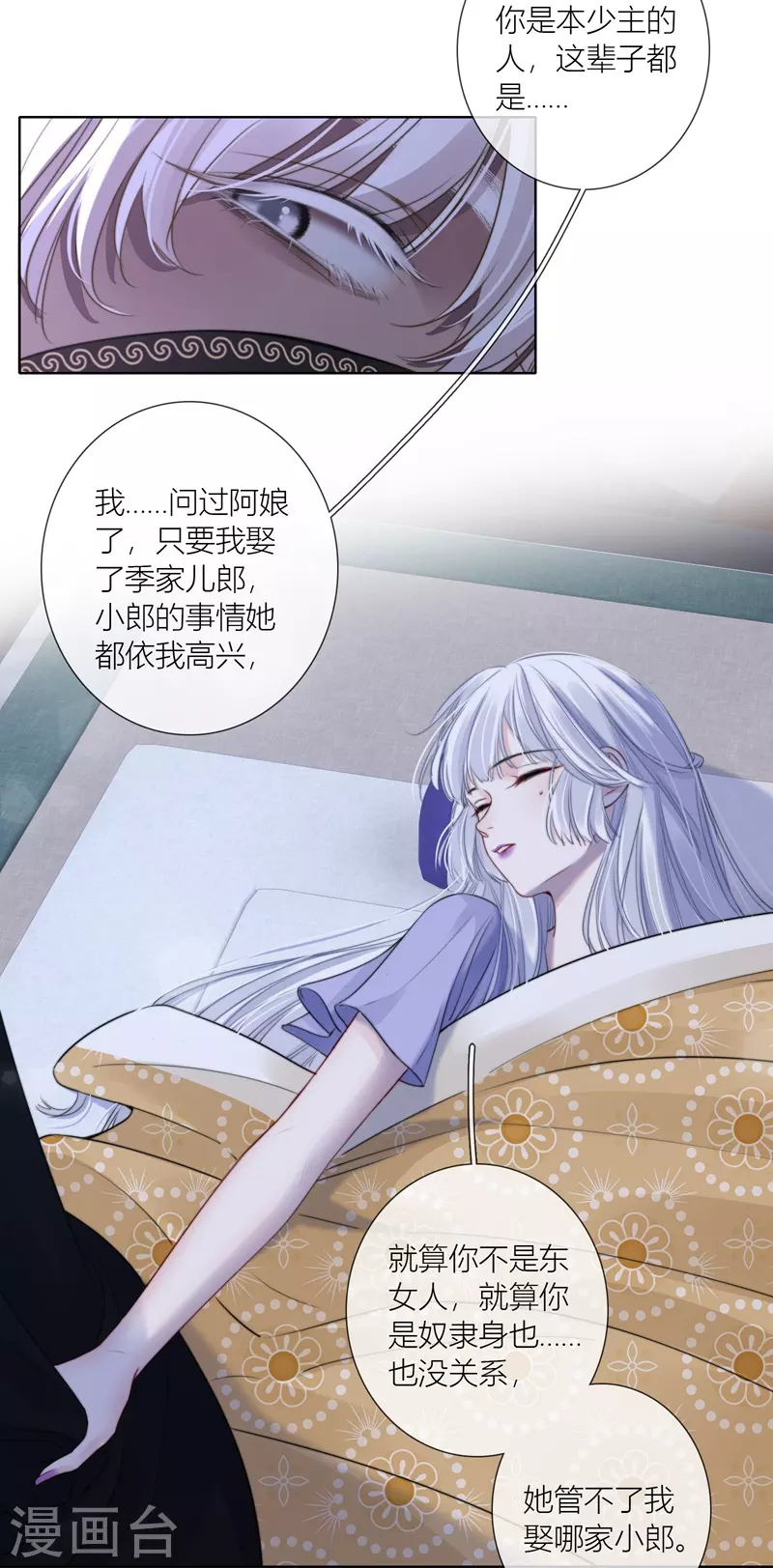 第78话破茧（下） 第10页