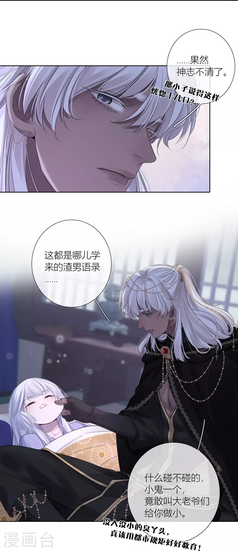 第78话破茧（下） 第12页