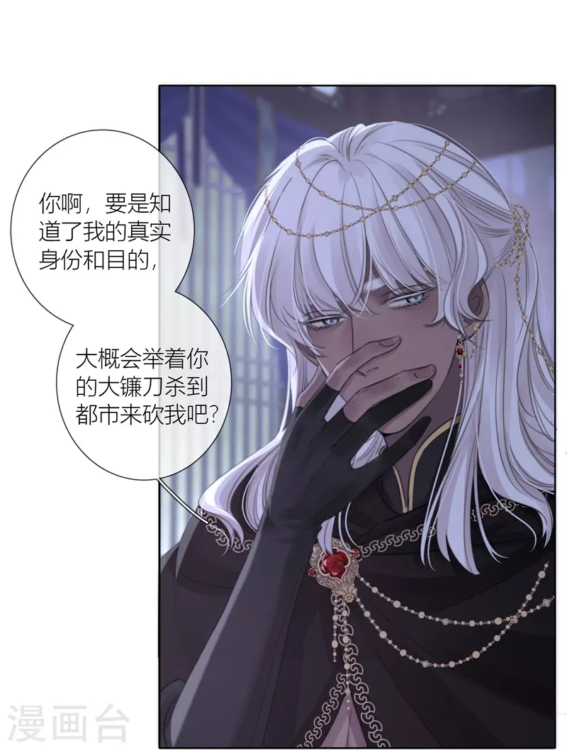 第78话破茧（下） 第13页