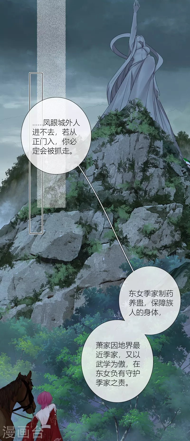 第78话破茧（下） 第15页