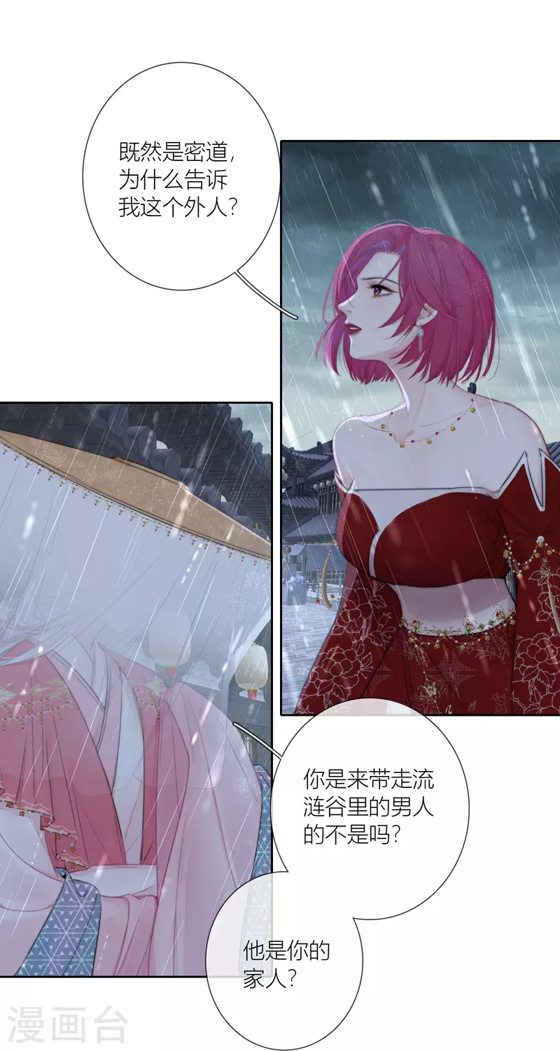 第78话破茧（下） 第17页