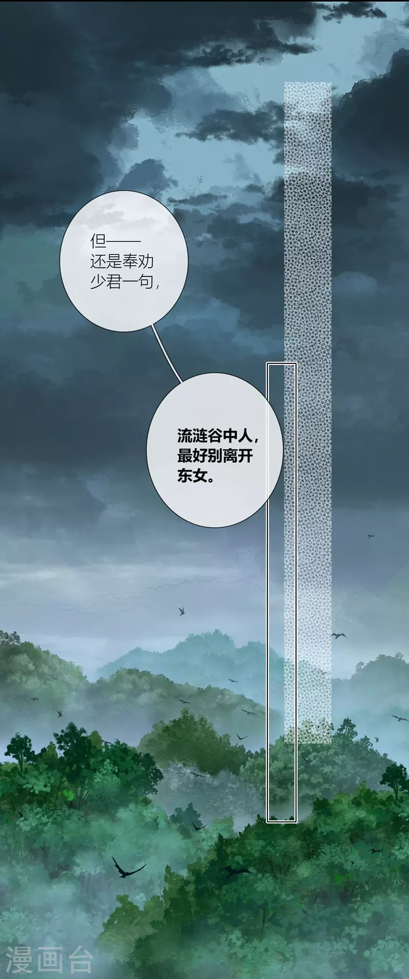 第78话破茧（下） 第23页