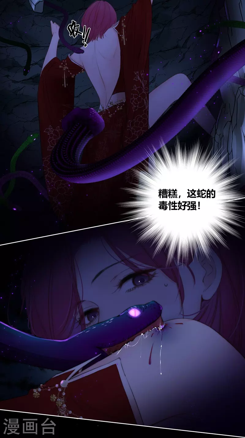 第78话破茧（下） 第28页
