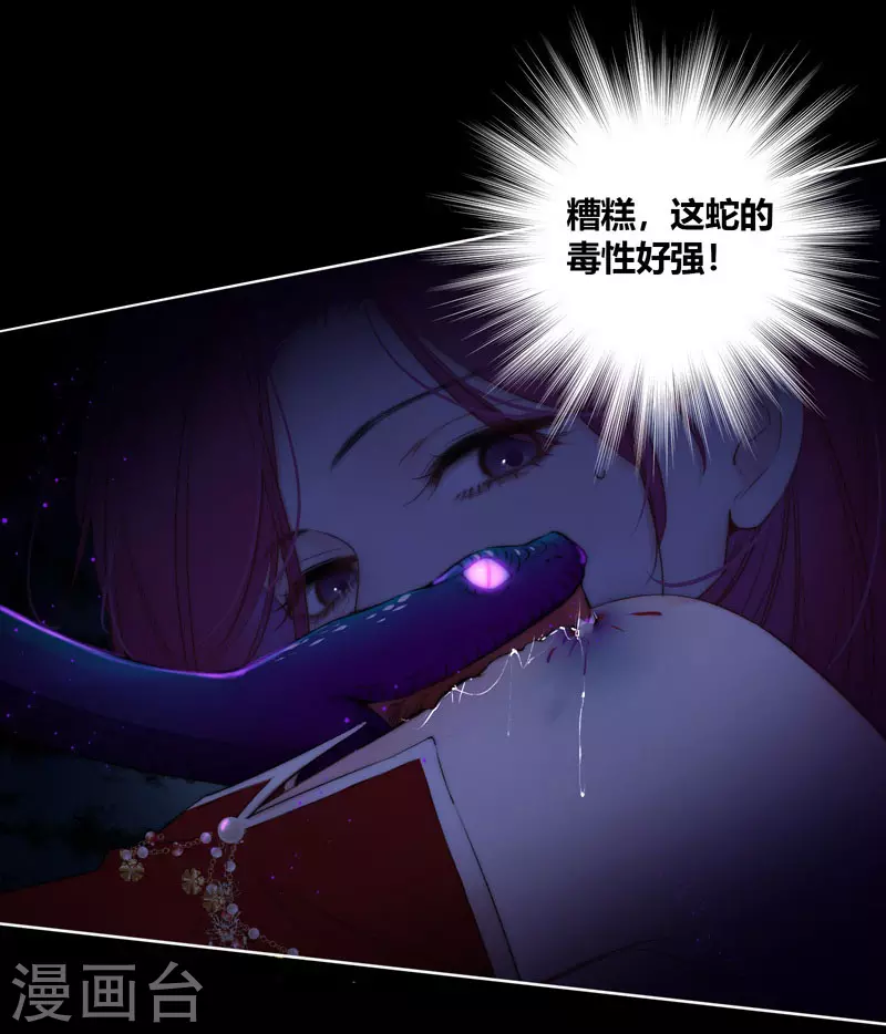 第79话危机四伏 第1页