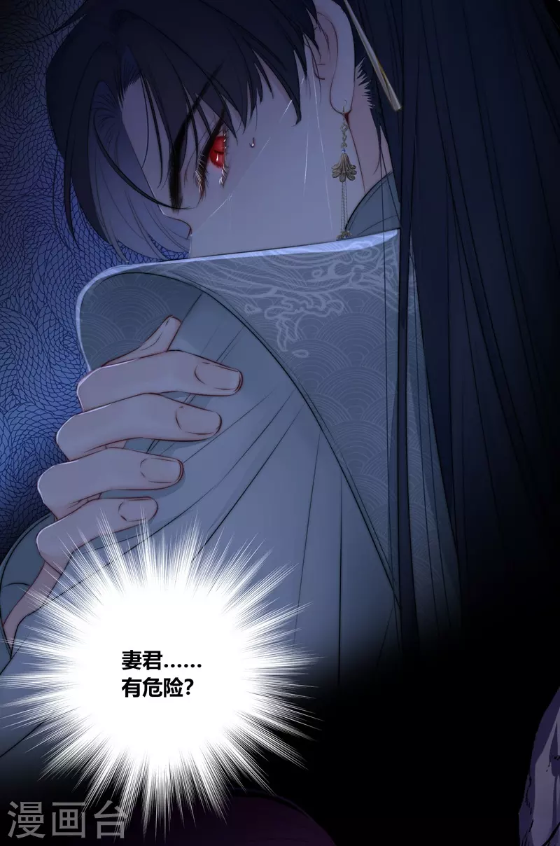 第79话危机四伏 第3页