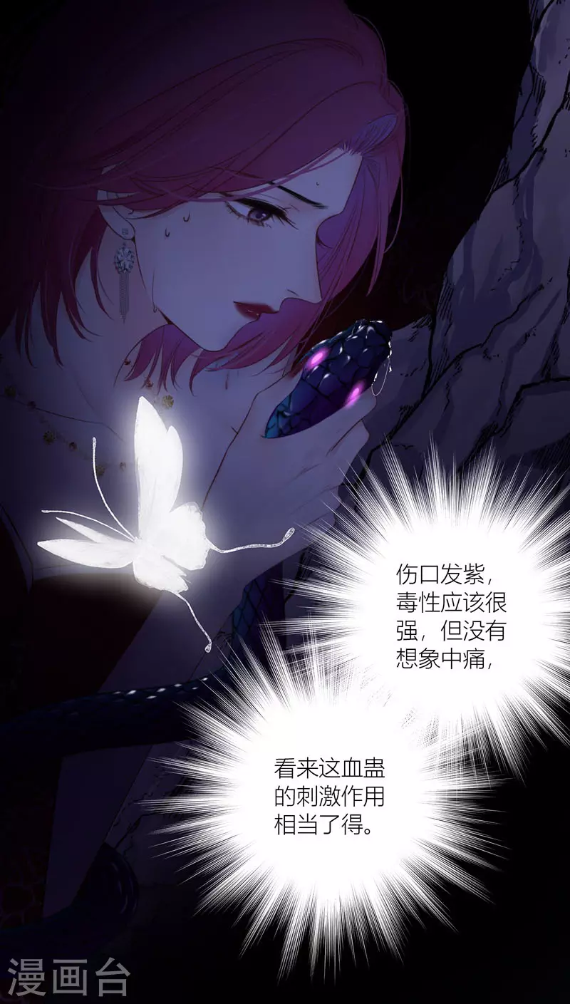 第79话危机四伏 第4页