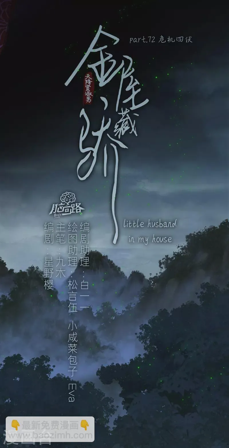 第79话危机四伏 第5页