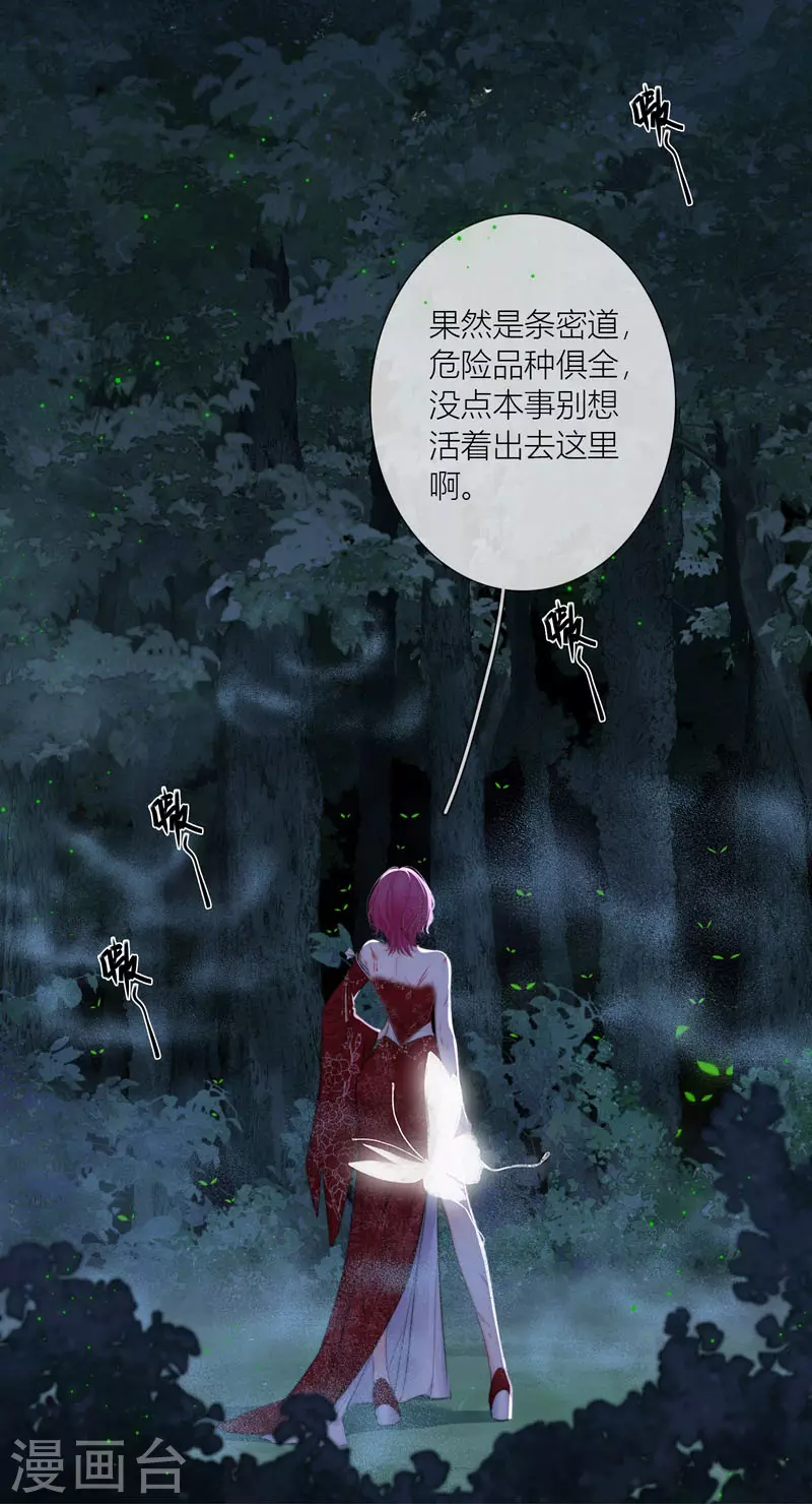 第79话危机四伏 第6页