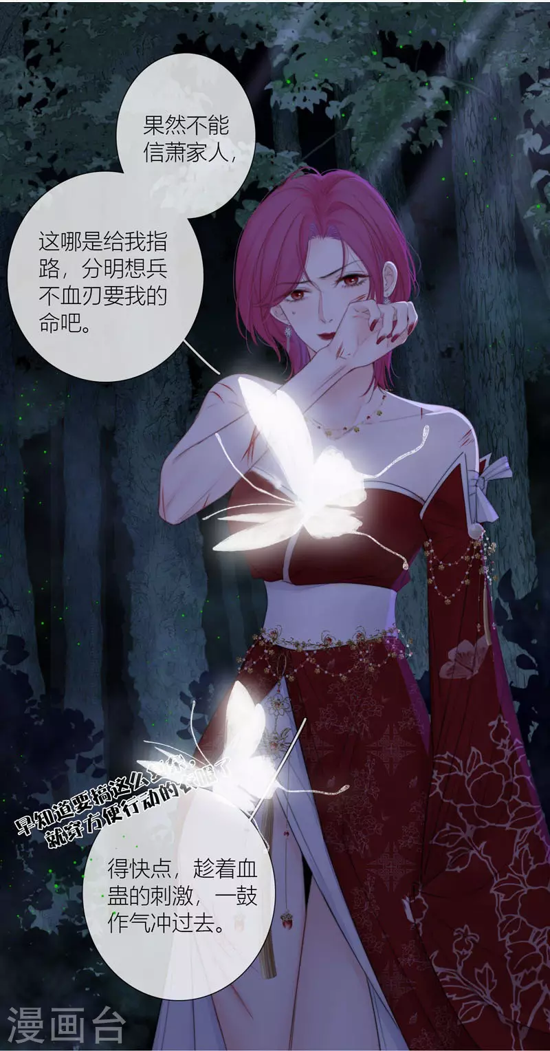 第79话危机四伏 第7页