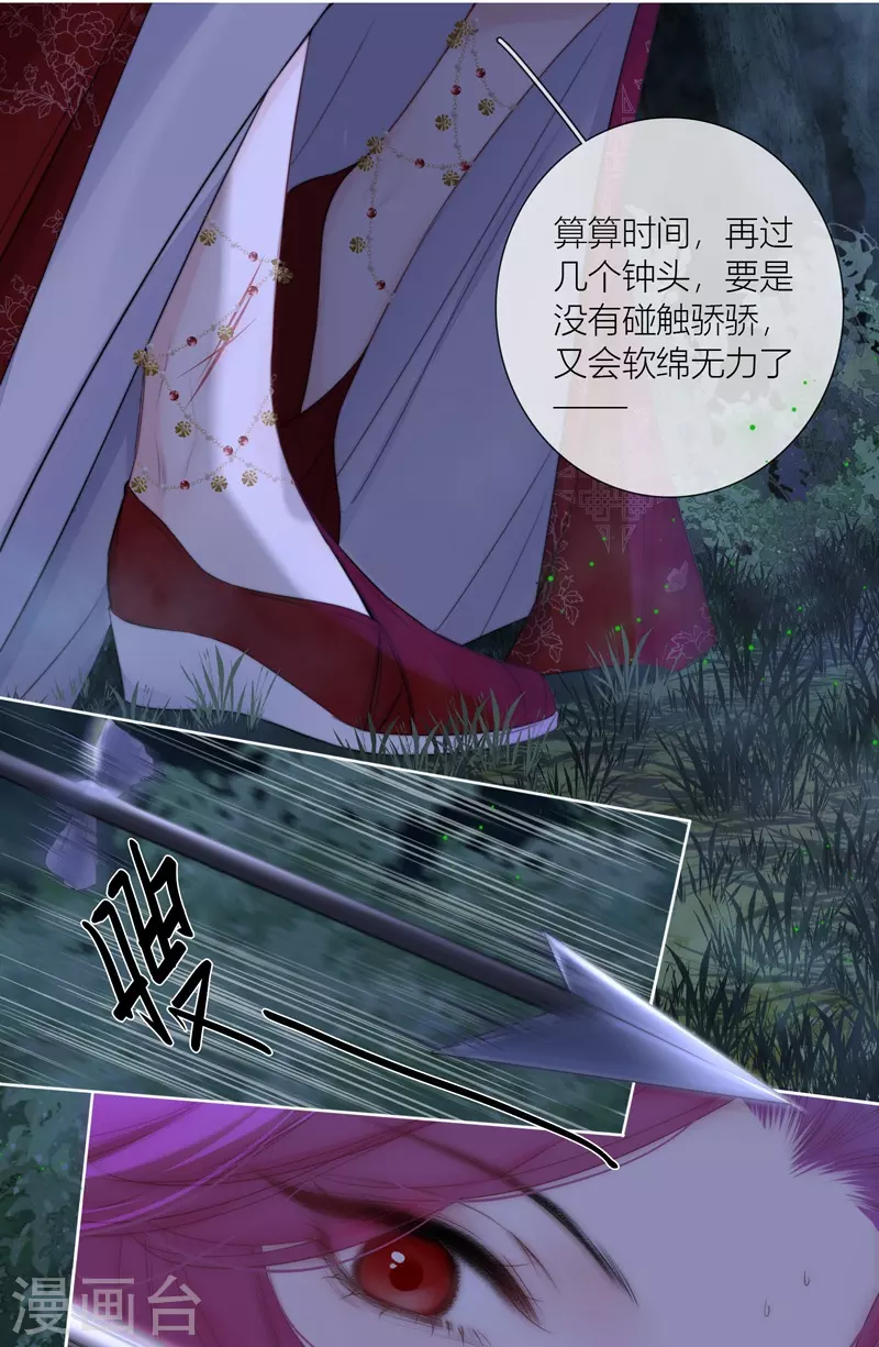 第79话危机四伏 第8页