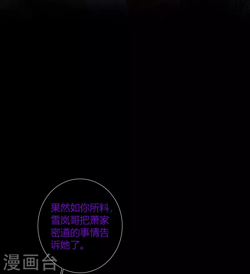 第79话危机四伏 第11页