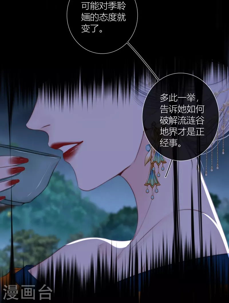 第79话危机四伏 第13页