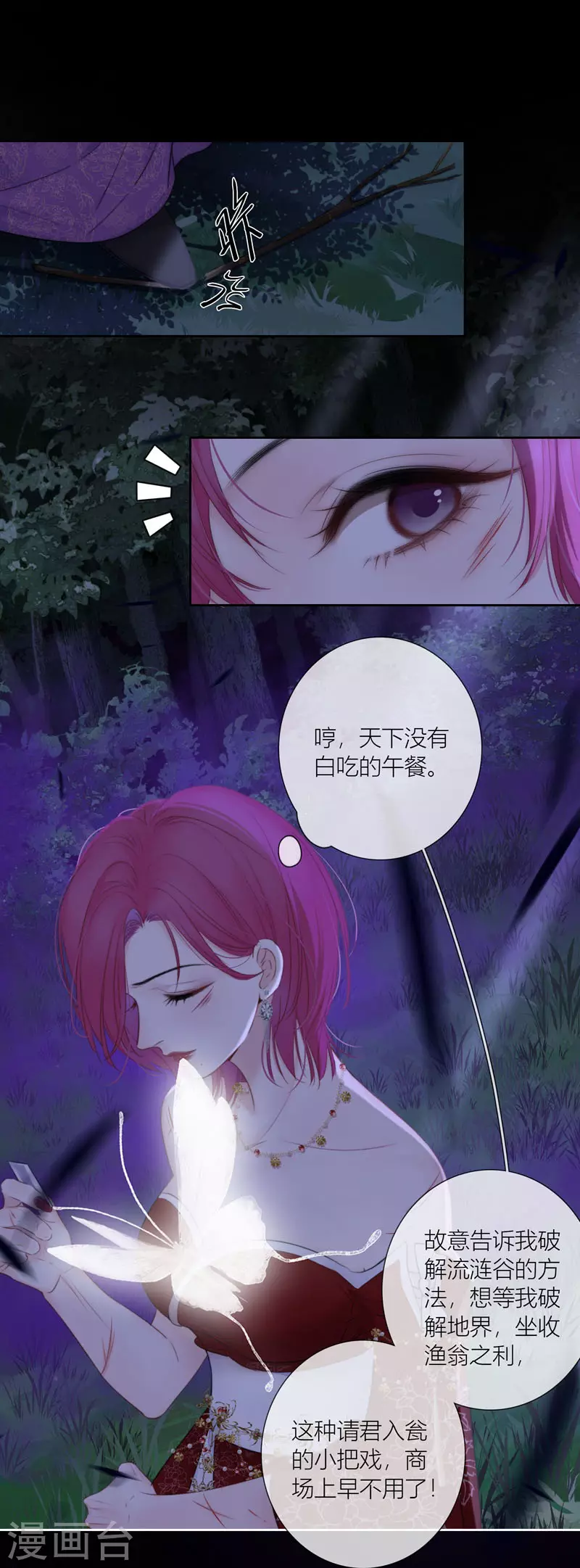 第79话危机四伏 第18页