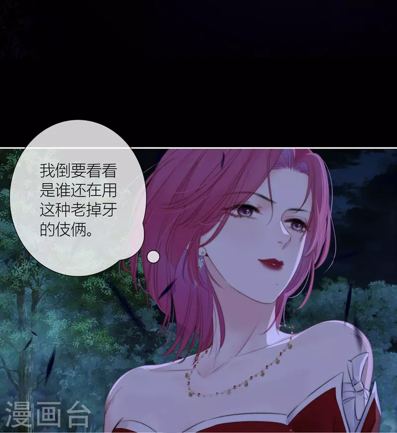 第79话危机四伏 第19页