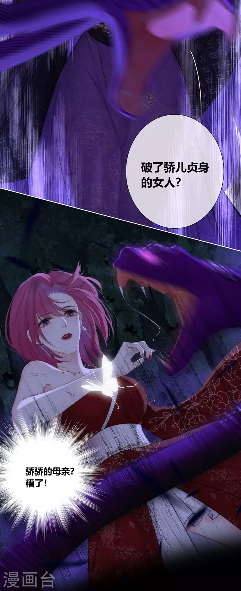 第79话危机四伏 第23页
