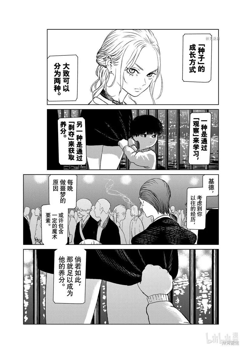 第56话 第7页