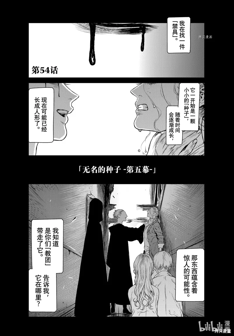 第54话 第1页