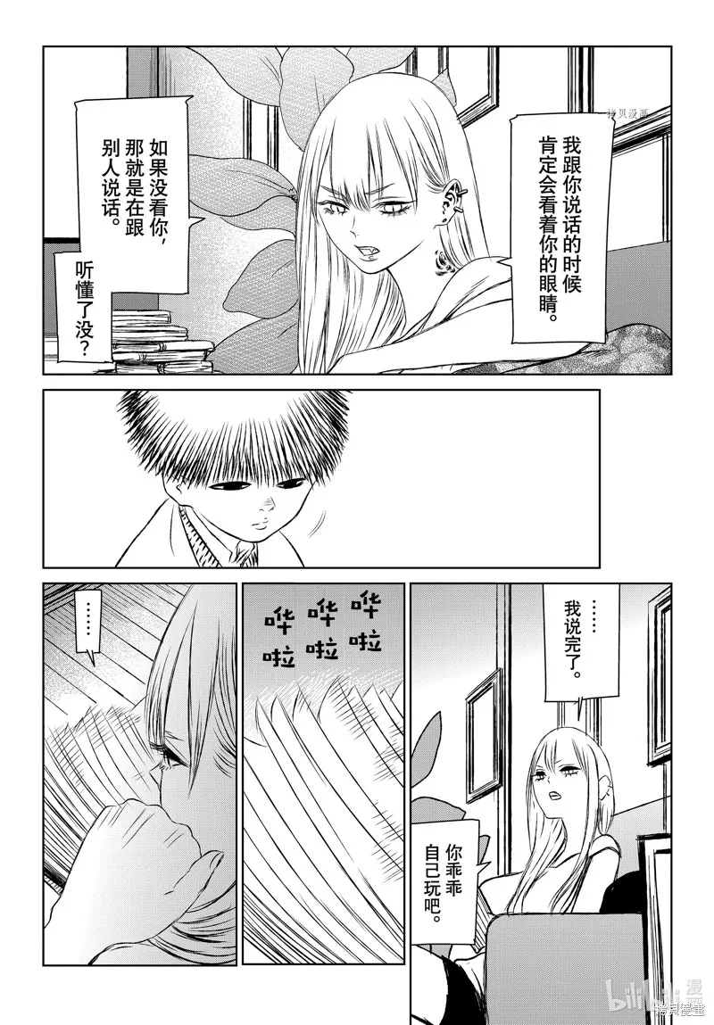 第49.5话 第20页