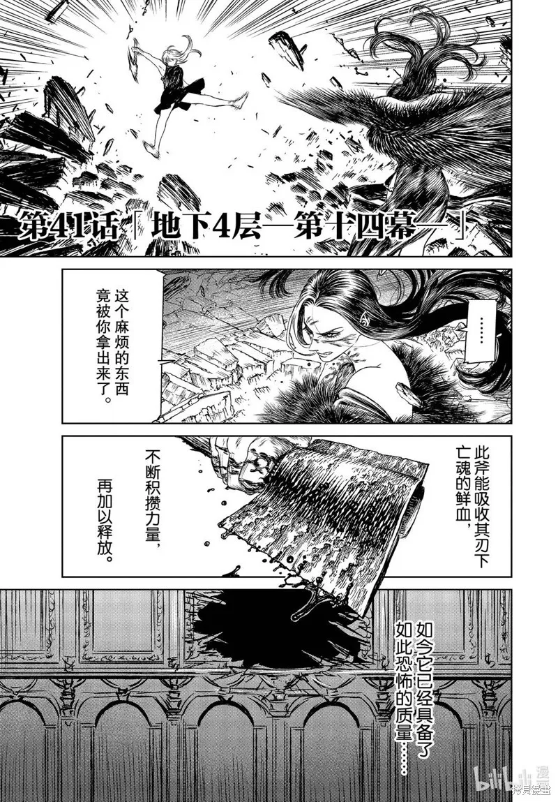 第41话 第3页