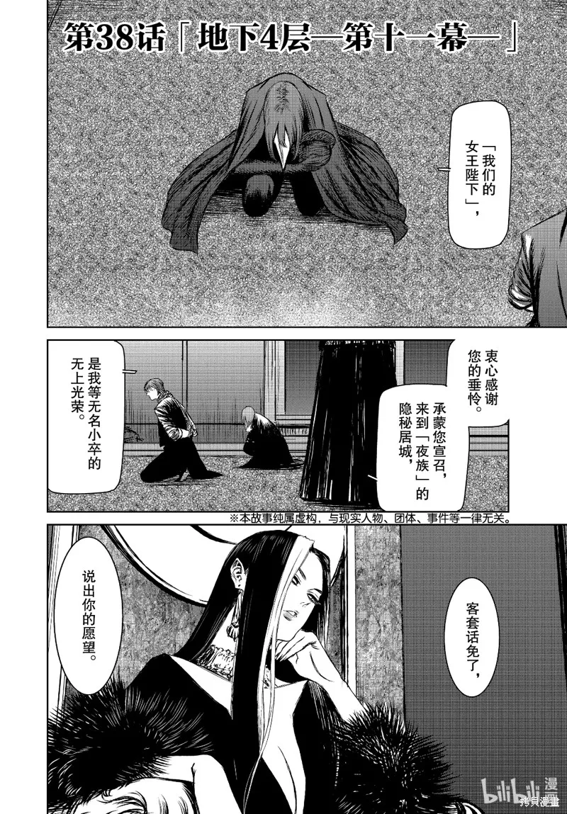 第38话 第2页