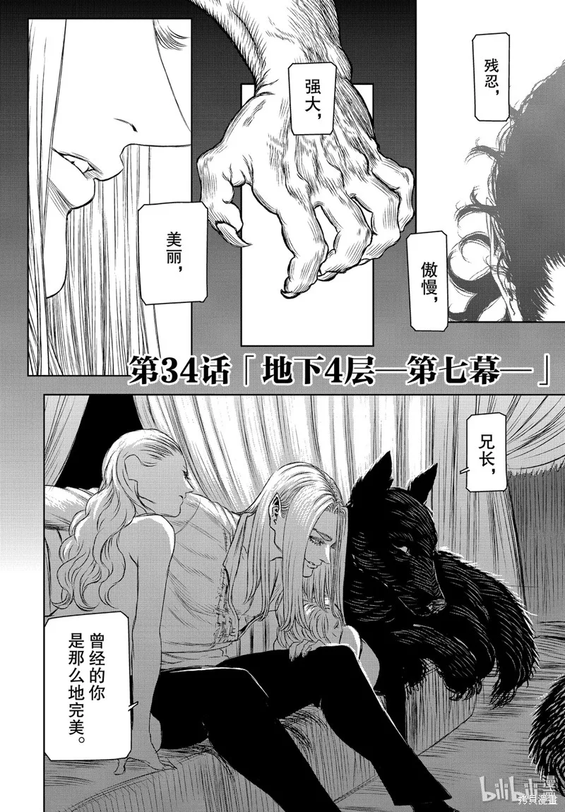 第34话 第2页