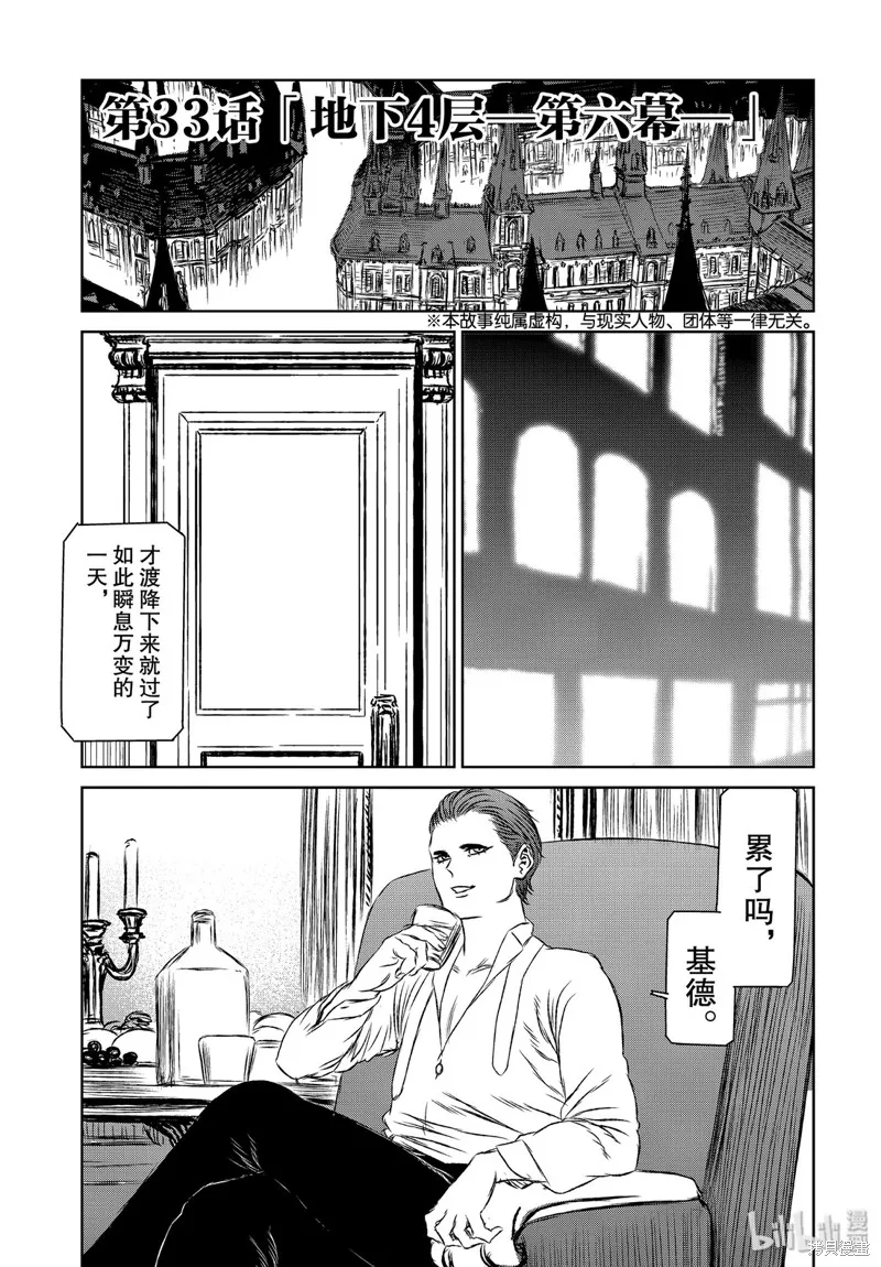 第33话 第3页