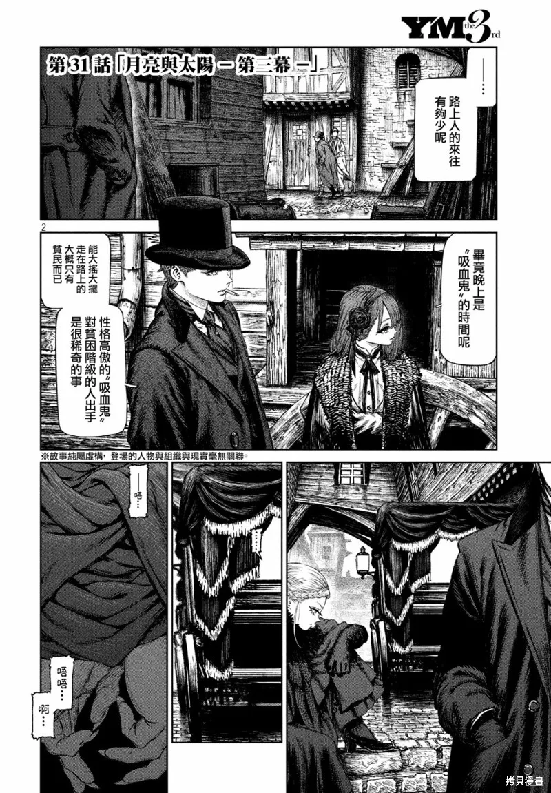 第31话 第2页