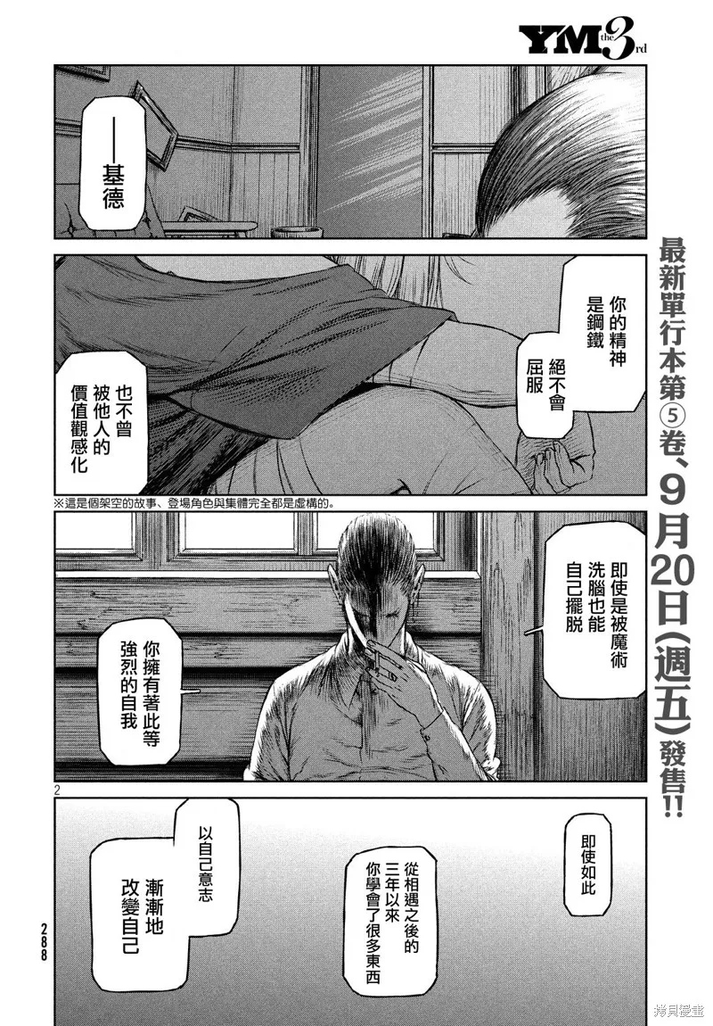 第28话 第2页