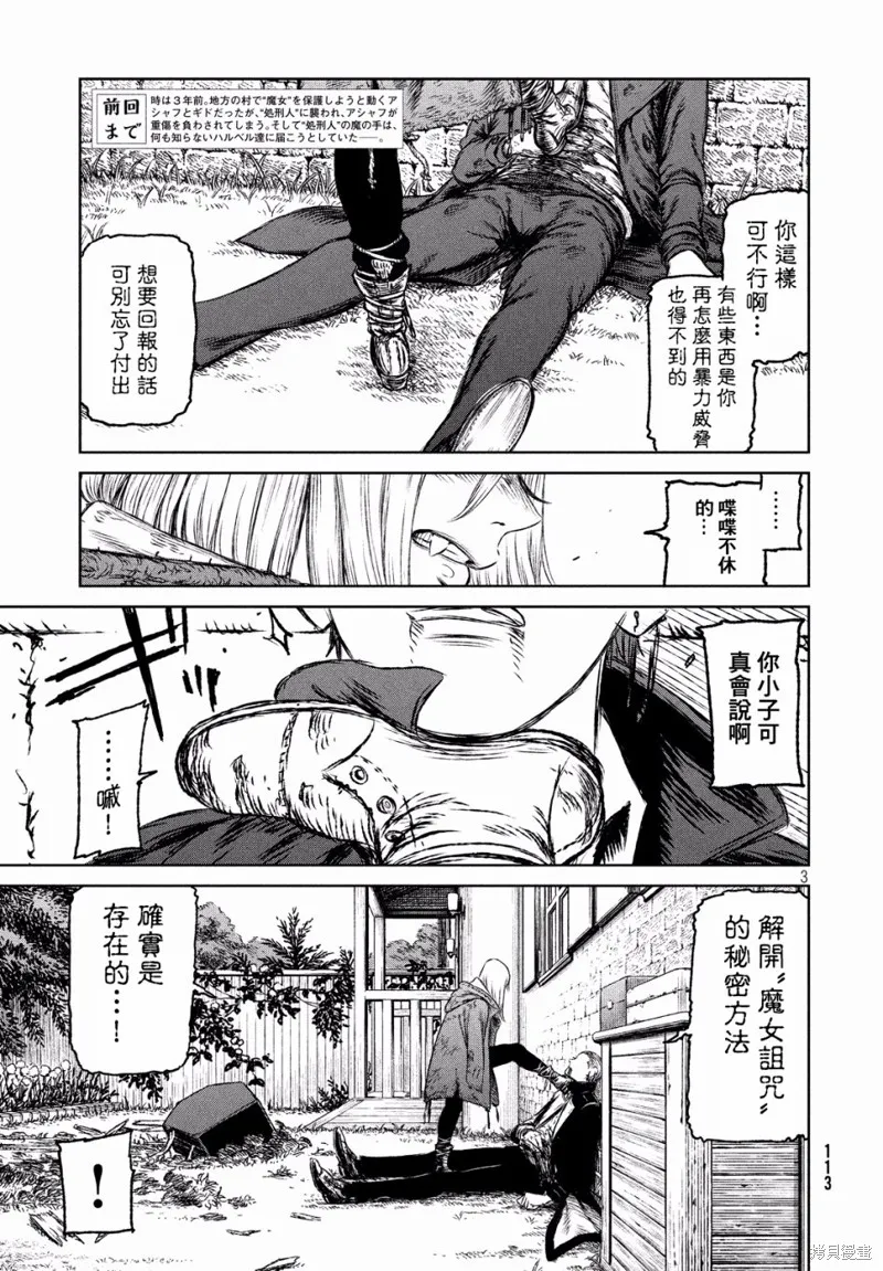 第27话 第3页