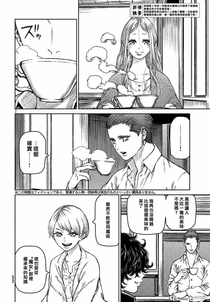 第26话 第2页