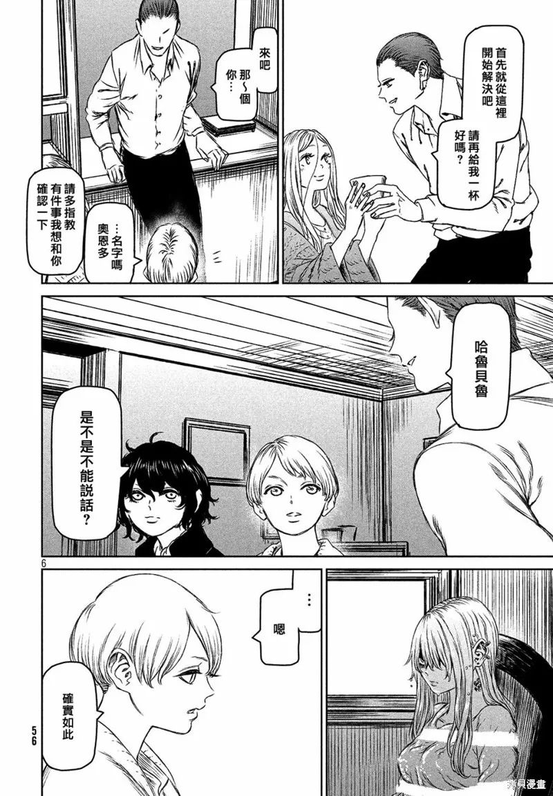 第26话 第6页