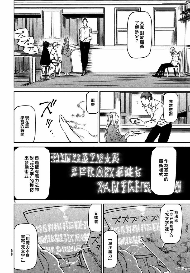 第26话 第8页