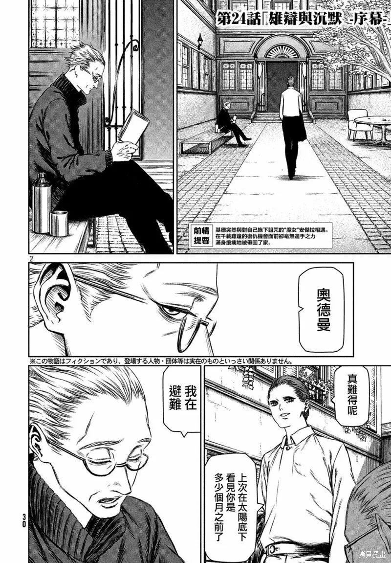 第24话 第2页