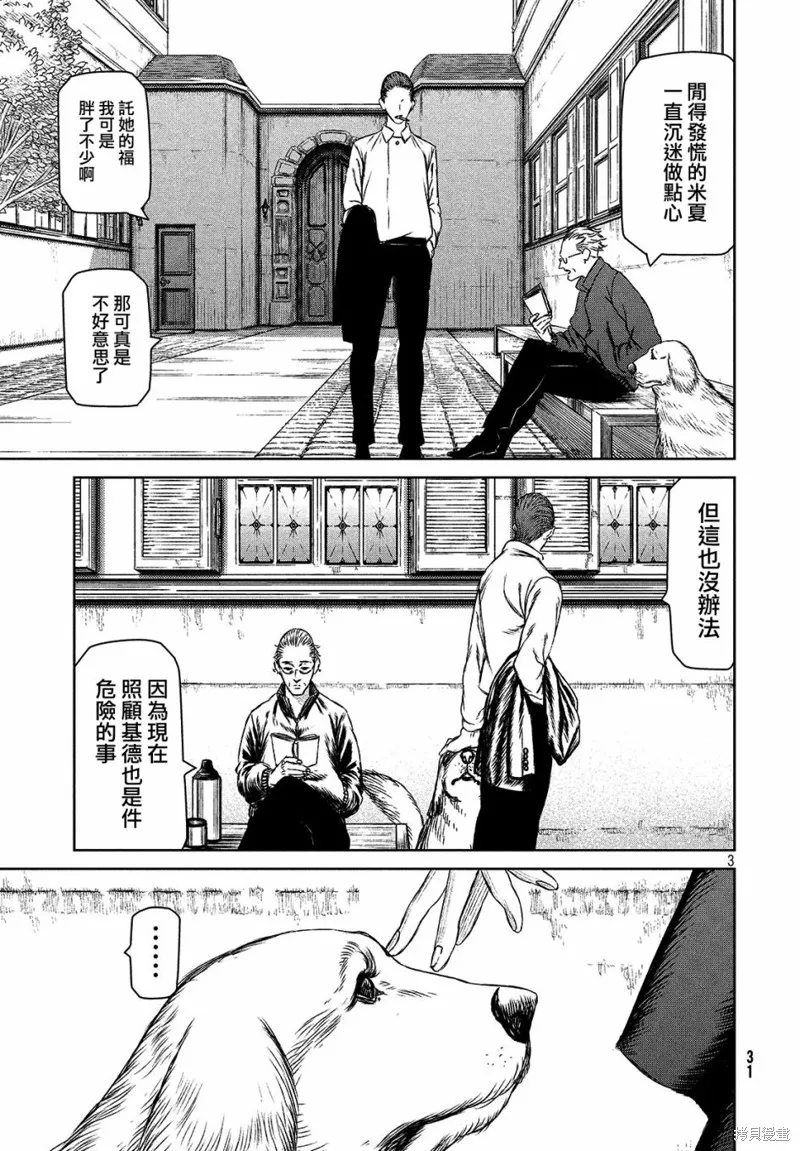 第24话 第3页