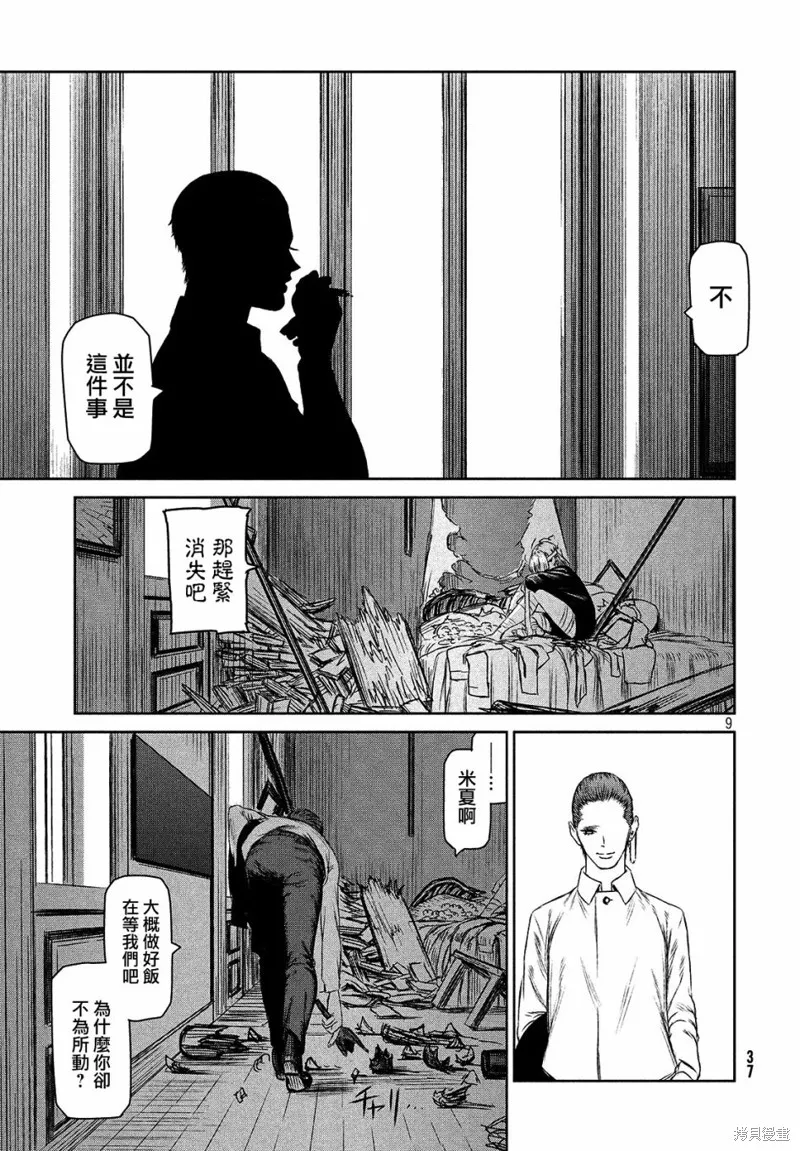 第24话 第9页