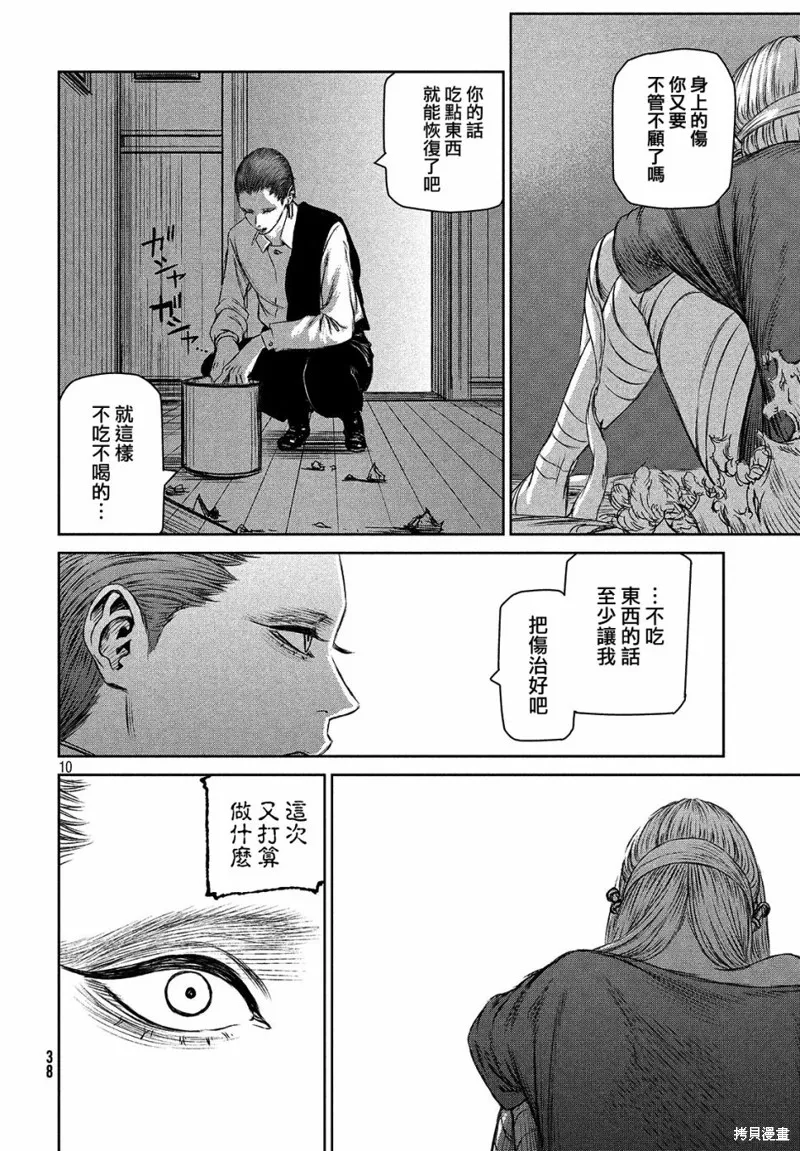 第24话 第10页