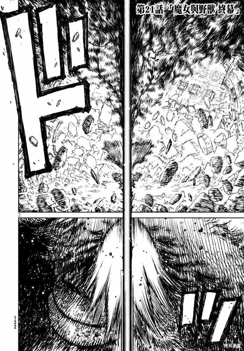 第21话 第2页